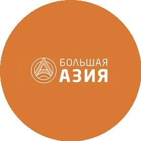 Большая Азия
