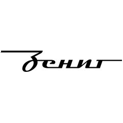 Зенит СТП