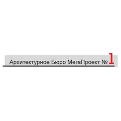 Архитектурное Бюро МегаПроект №1
