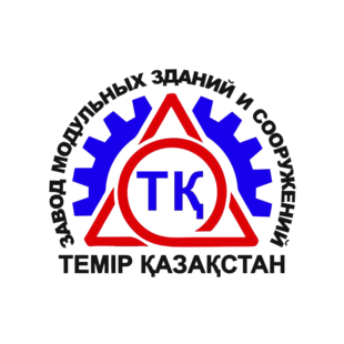 Завод Модульных Зданий и Сооружений Темір Қазақстан