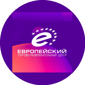 ЕВРОПЕЙСКИЙ, Торгово-Развлекательный центр
