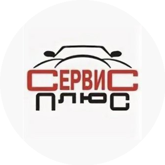 АвтоТехЦентр Сервис Плюс