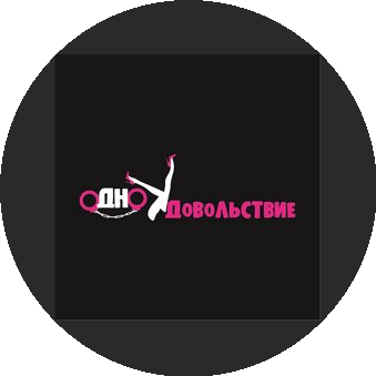 Одно Удовольствие