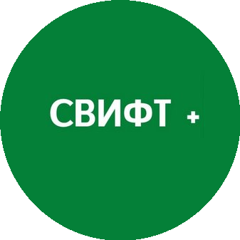 Свифт +