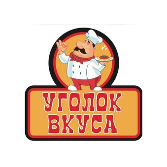 Уголок вкуса