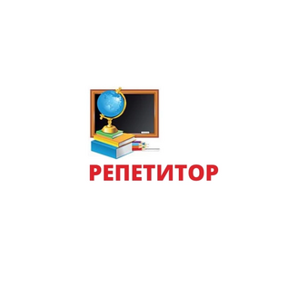 Образовательный центр Репетитор