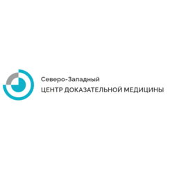 Северо-Западный Центр доказательной медицины