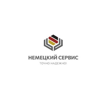 Немецкий сервис