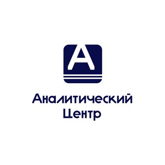 Аналитический Центр