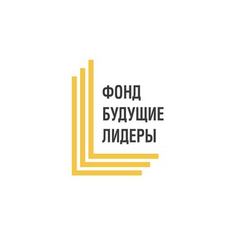 ФЦК Фонд поддержки талантливой молодежи Будущие лидеры