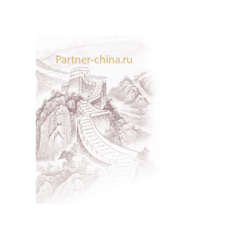 Partner-china.ru