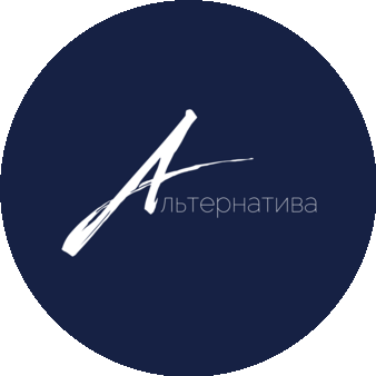 Альтернатива
