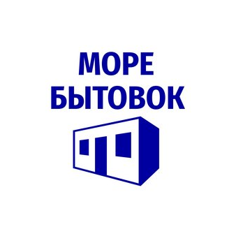 Море бытовок