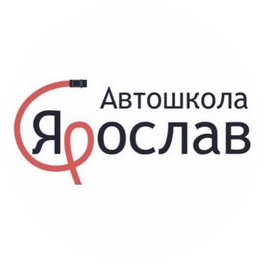 Автошкола Ярослав