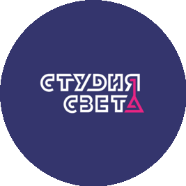 Студия Света