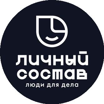 Личный состав