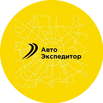 Авто Экспедитор