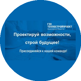 ГЭХ Теплостройпроект