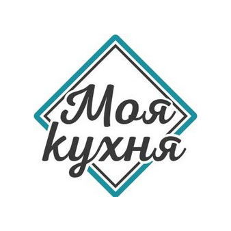Моя Кухня