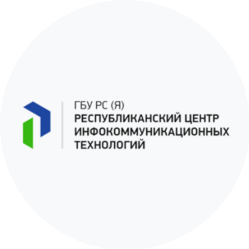 Государственное бюджетное учреждение Республики Саха (Якутия) Республиканский центр инфокоммуникационных технологий