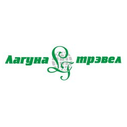 Лагуна-трэвел