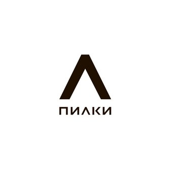 ПИLКИ