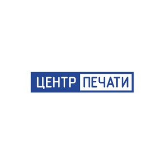 Центр печати