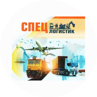 Спецлогистик Плюс