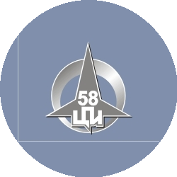 58 Центральный проектный институт