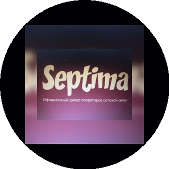 Септима