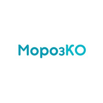 Мороз-Ко