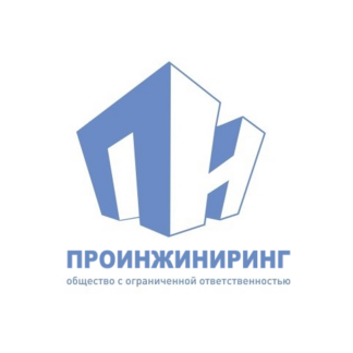 ПРОИНЖИНИРИНГ