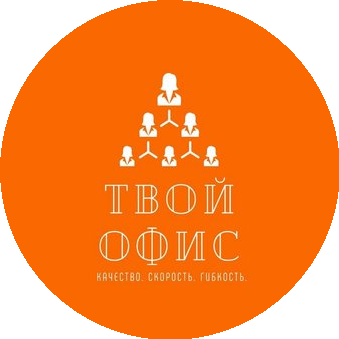Твой Офис