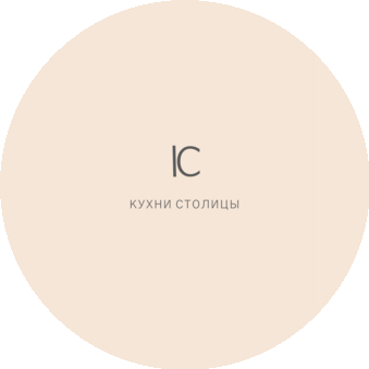 КУХНИ СТОЛИЦЫ