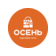Осень