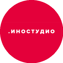 Иностудио