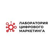 Лаборатория цифрового маркетинга