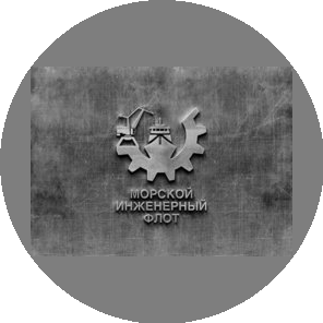 Морской Инженерный Флот