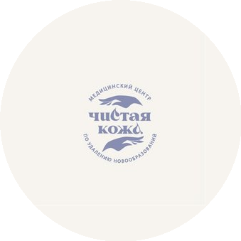 Медицинский Центр Чистая Кожа
