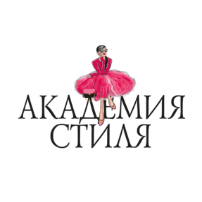 Академия Cтиля