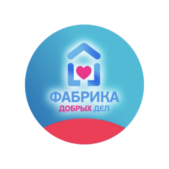 Фабрика Добрых Дел
