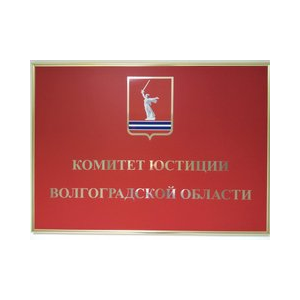 Судебные участки № 92-95, 97, 139 Красноармейского судебного района города Волгограда