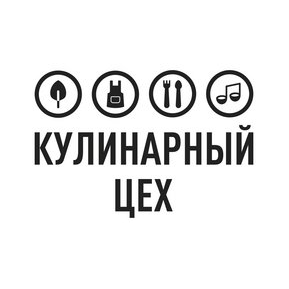 Кулинарный цех