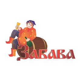 Забава
