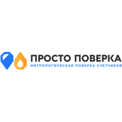 Просто Поверка