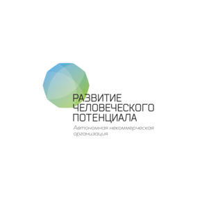 Развитие Человеческого Потенциала