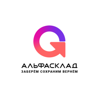 АльфаСклад