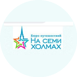 На семи холмах, Агентство путешествий