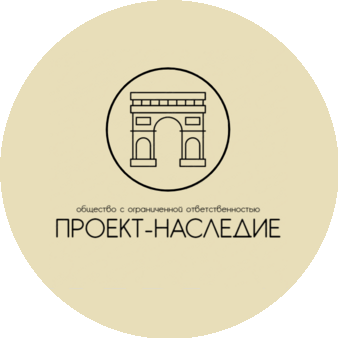 ПРОЕКТ-НАСЛЕДИЕ