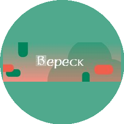 Вереск